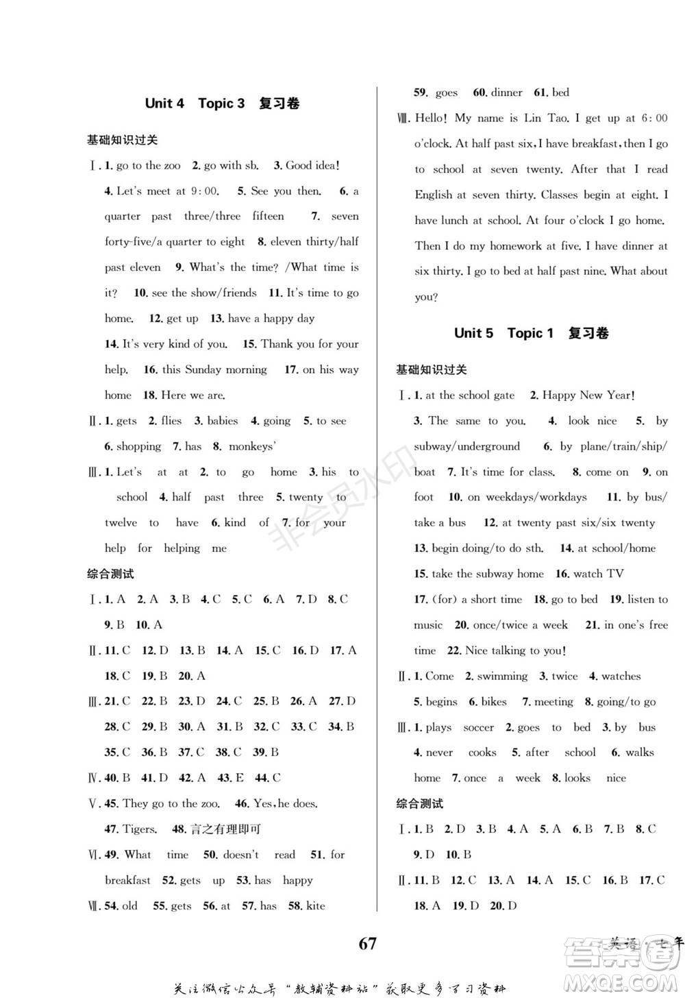 四川師范大學(xué)電子出版社2022快樂之星寒假篇七年級英語湘教版參考答案