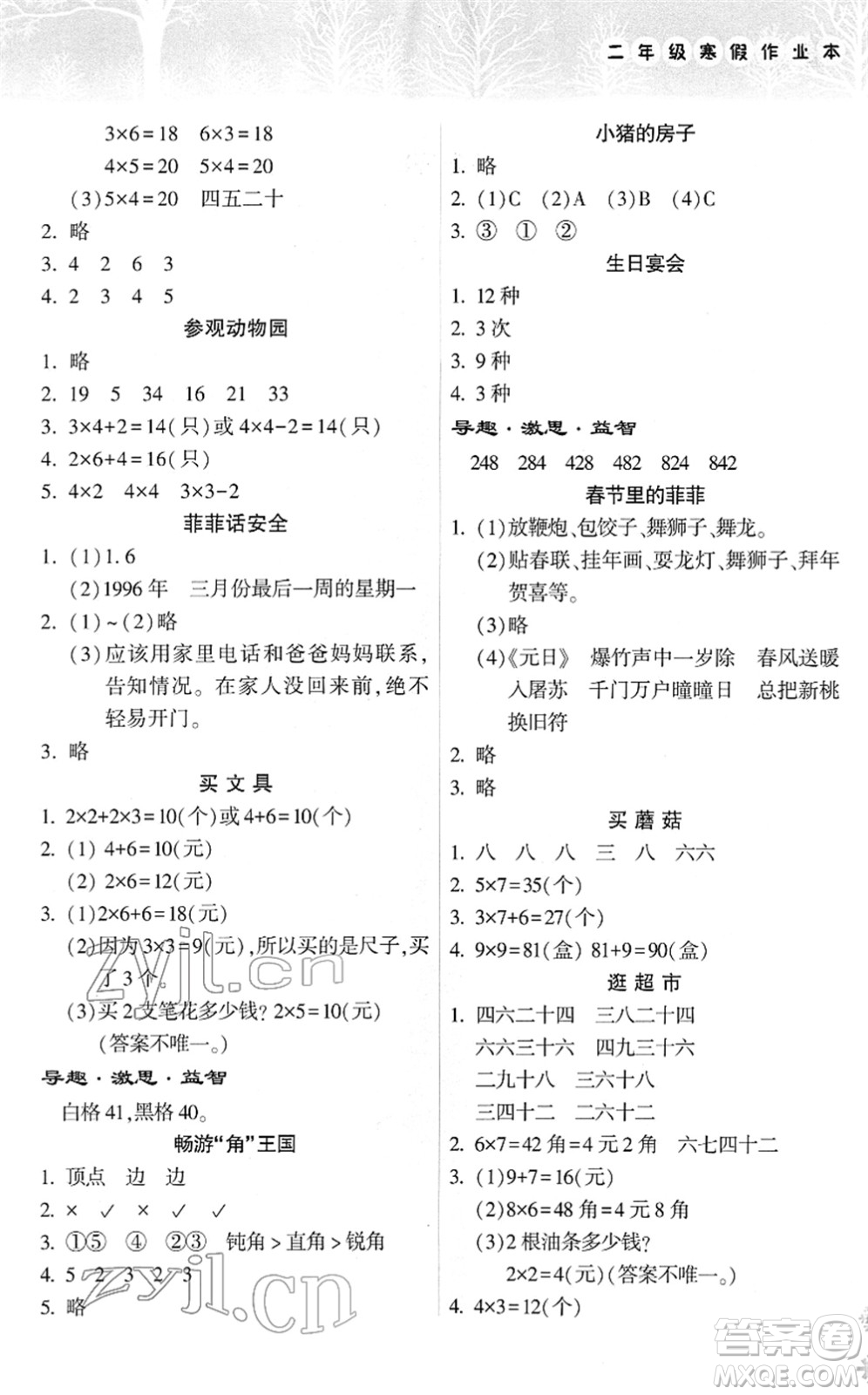 希望出版社2022寒假作業(yè)本天天練小學(xué)二年級(jí)數(shù)學(xué)人教版答案