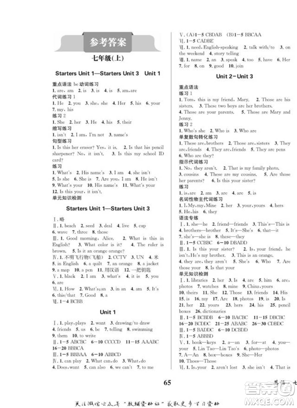 四川師范大學(xué)電子出版社2022快樂(lè)之星寒假篇七年級(jí)英語(yǔ)人教版參考答案