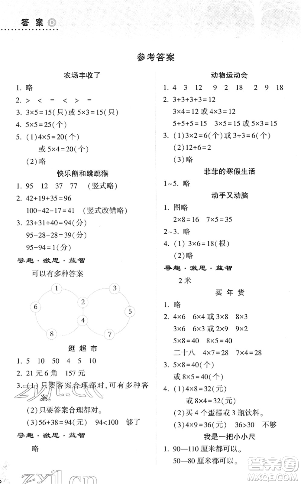 希望出版社2022寒假作業(yè)本天天練小學(xué)二年級數(shù)學(xué)道德與法治合訂本B版晉城專版答案