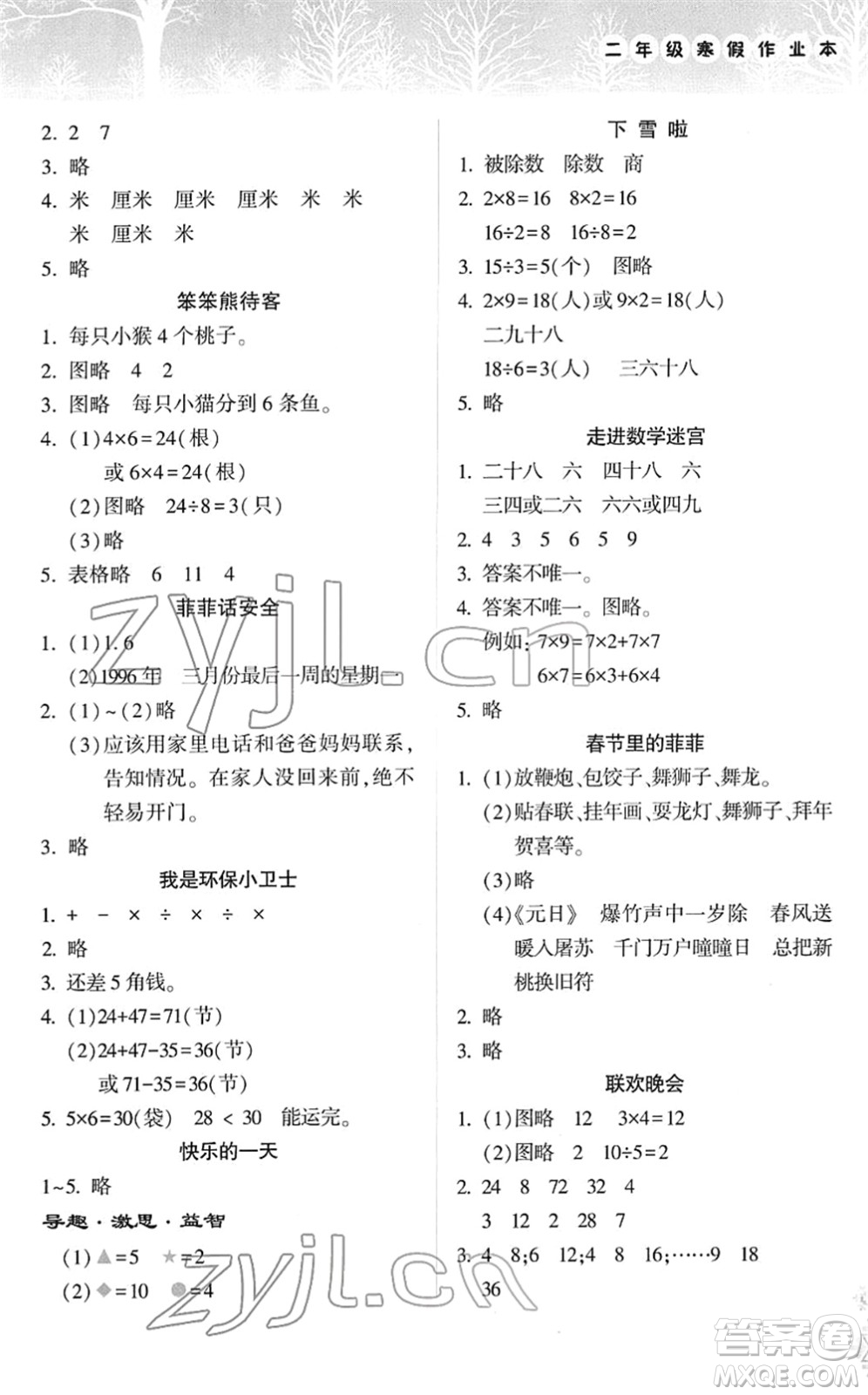 希望出版社2022寒假作業(yè)本天天練小學(xué)二年級數(shù)學(xué)道德與法治合訂本B版晉城專版答案