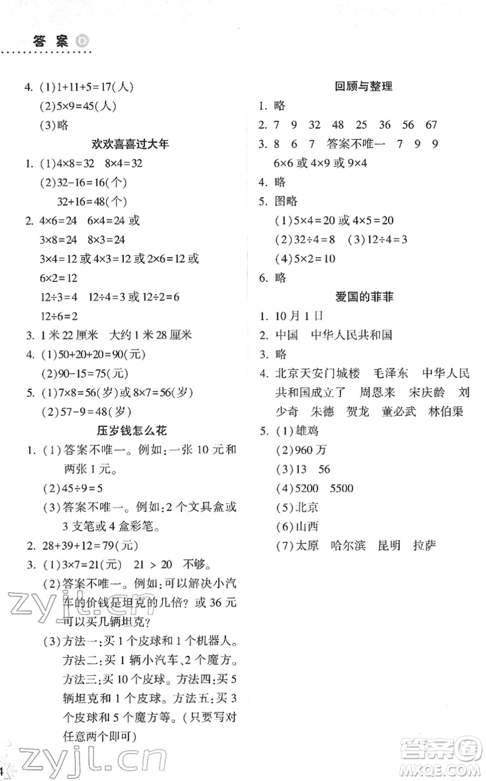 希望出版社2022寒假作業(yè)本天天練小學(xué)二年級數(shù)學(xué)道德與法治合訂本B版晉城專版答案