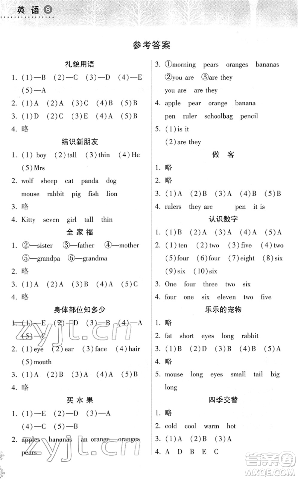 希望出版社2022寒假作業(yè)本天天練小學(xué)三年級英語上教版答案