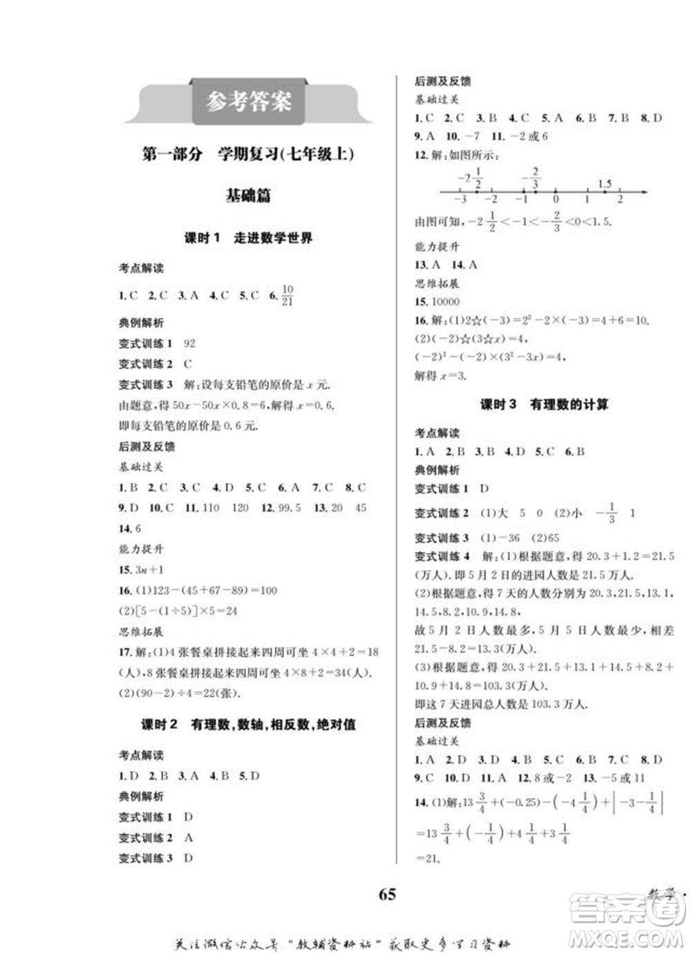 四川師范大學電子出版社2022快樂之星寒假篇七年級數(shù)學華師大版參考答案