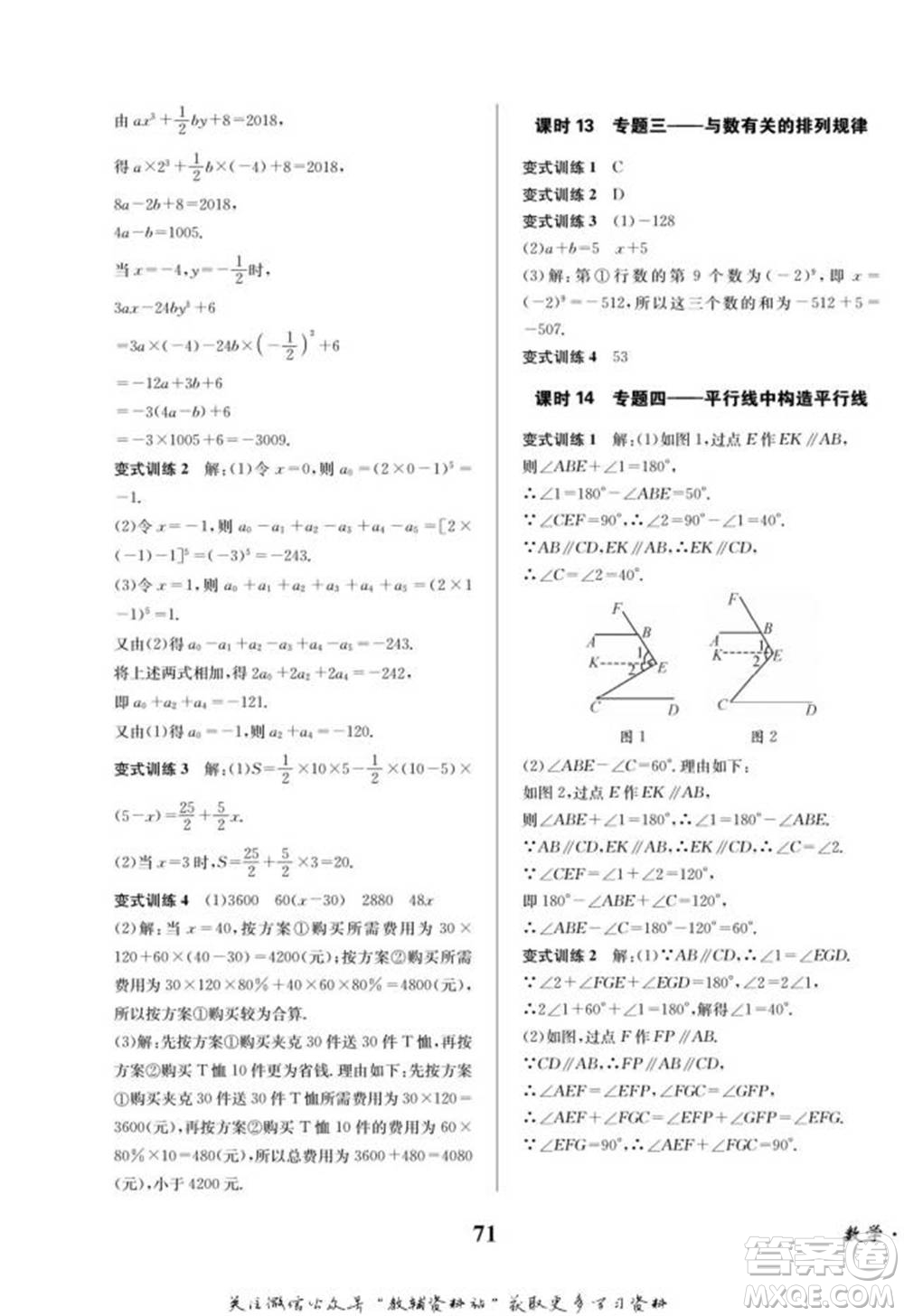 四川師范大學電子出版社2022快樂之星寒假篇七年級數(shù)學華師大版參考答案