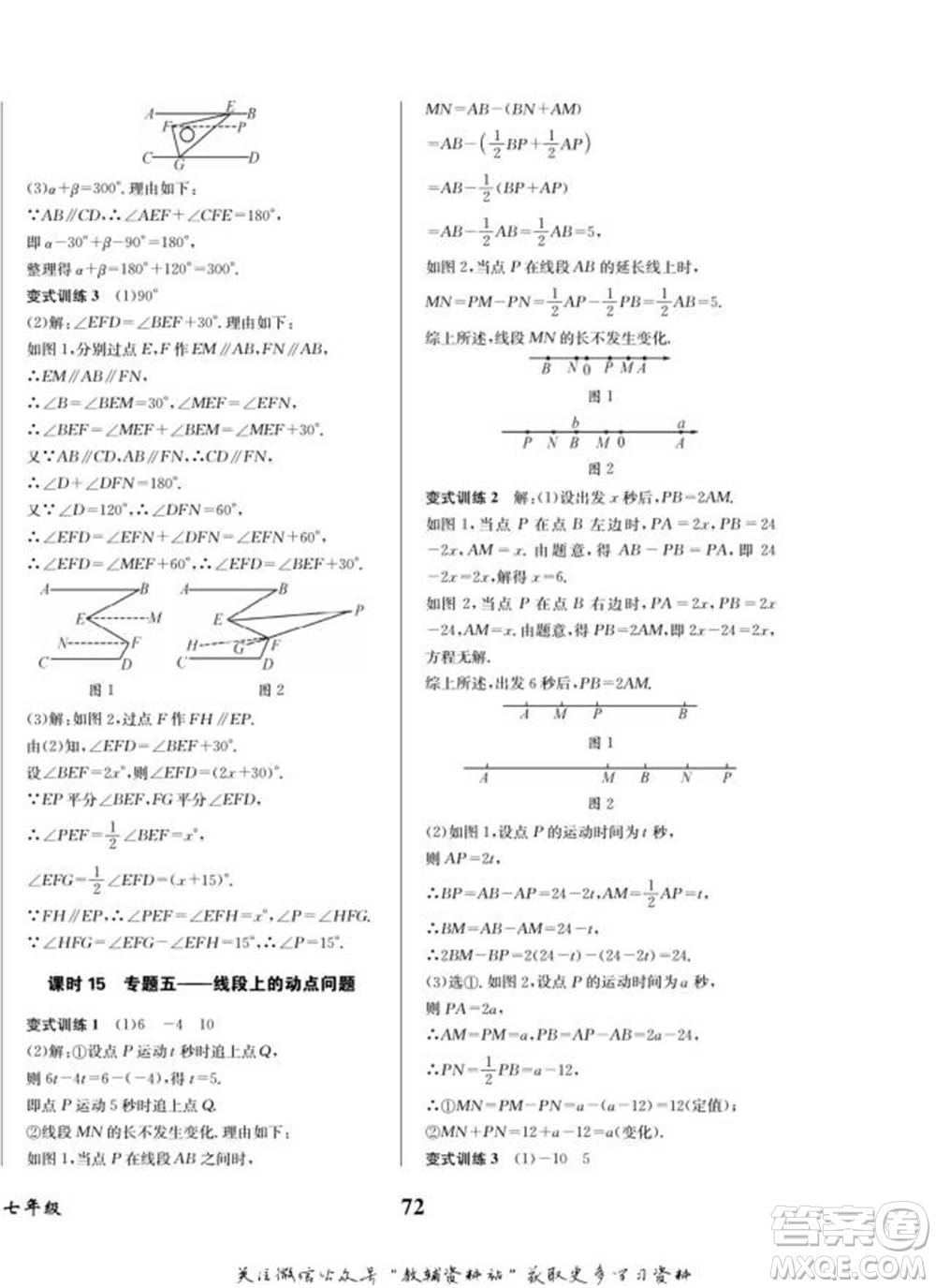 四川師范大學電子出版社2022快樂之星寒假篇七年級數(shù)學華師大版參考答案