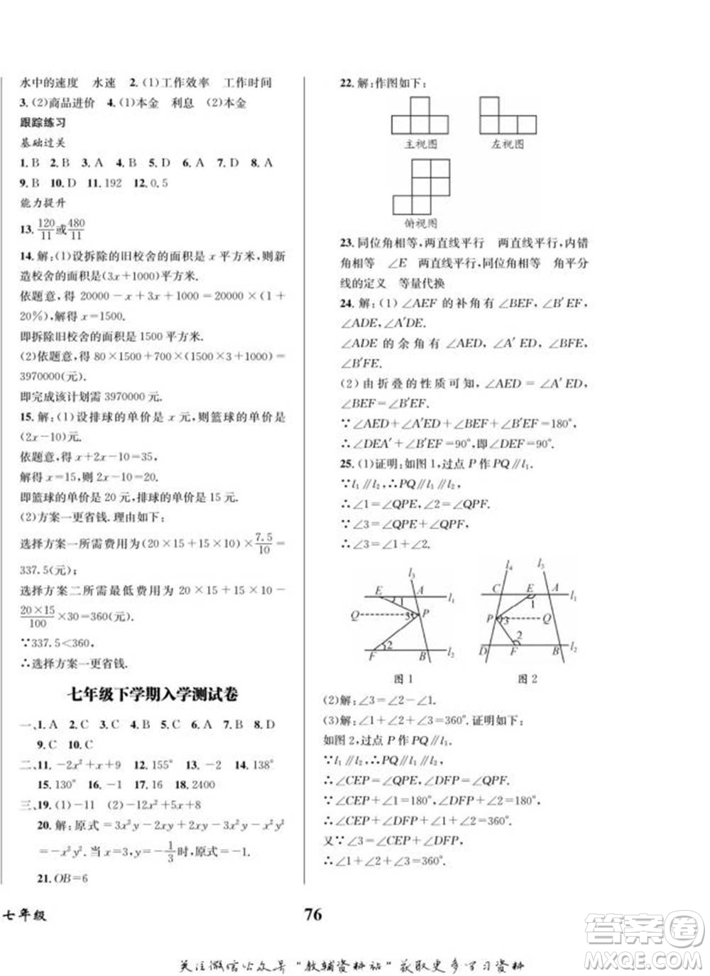 四川師范大學電子出版社2022快樂之星寒假篇七年級數(shù)學華師大版參考答案