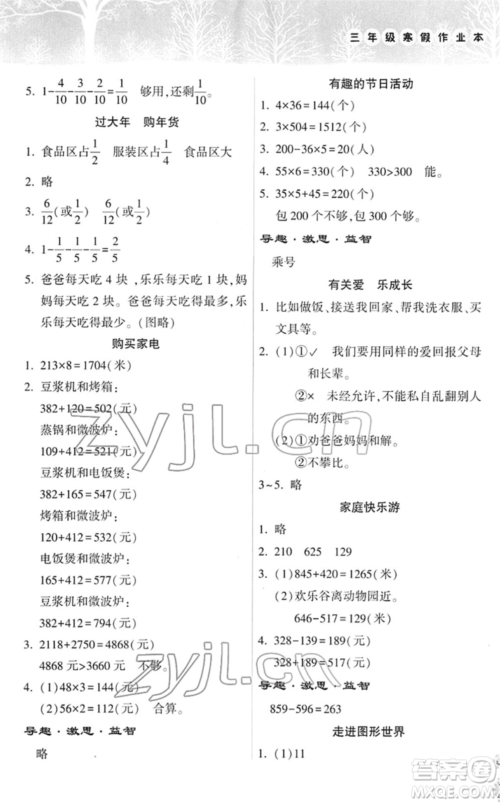 希望出版社2022寒假作業(yè)本天天練小學三年級數(shù)學人教版答案