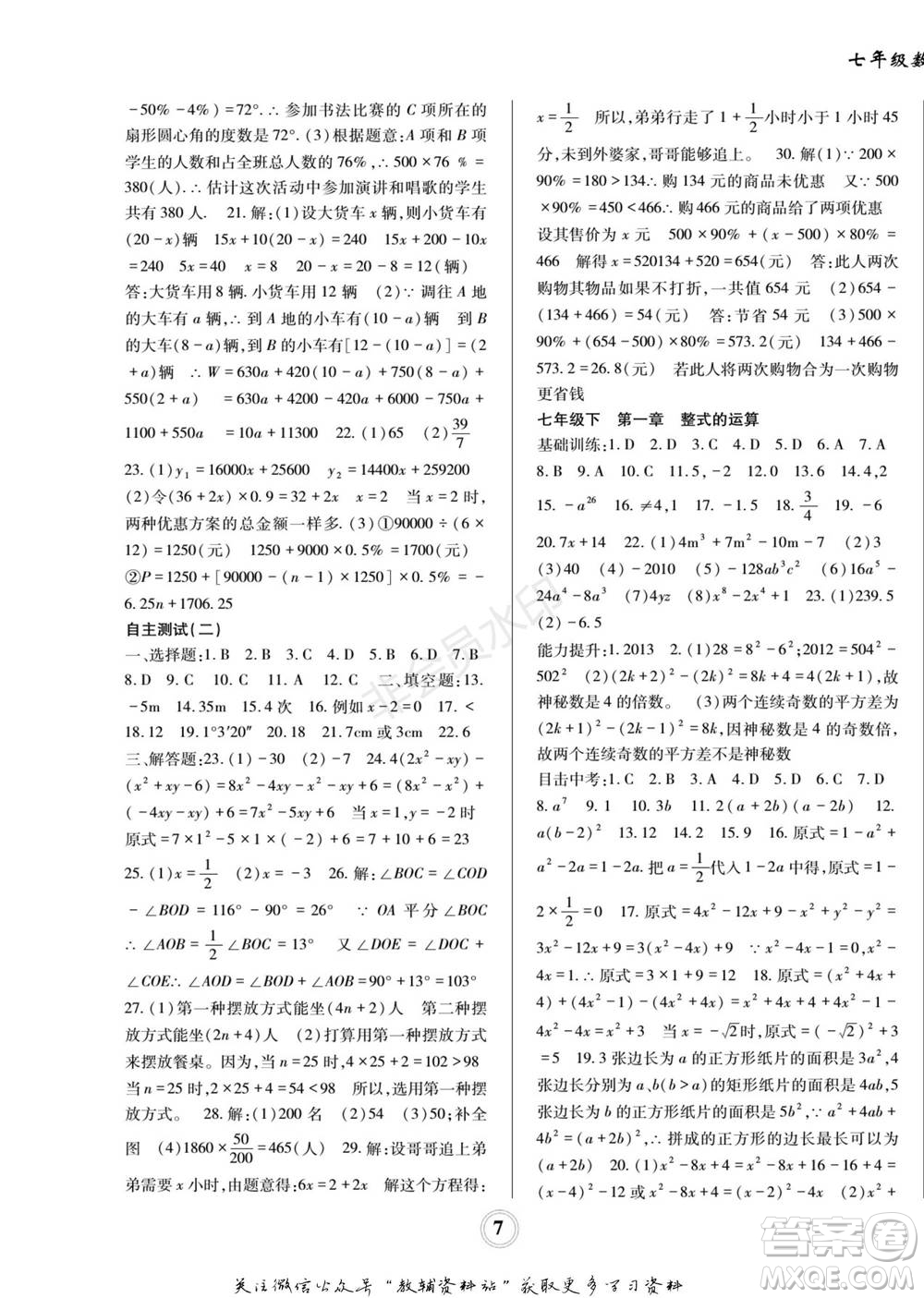 四川師范大學(xué)電子出版社2022快樂之星寒假篇七年級數(shù)學(xué)北師大版參考答案