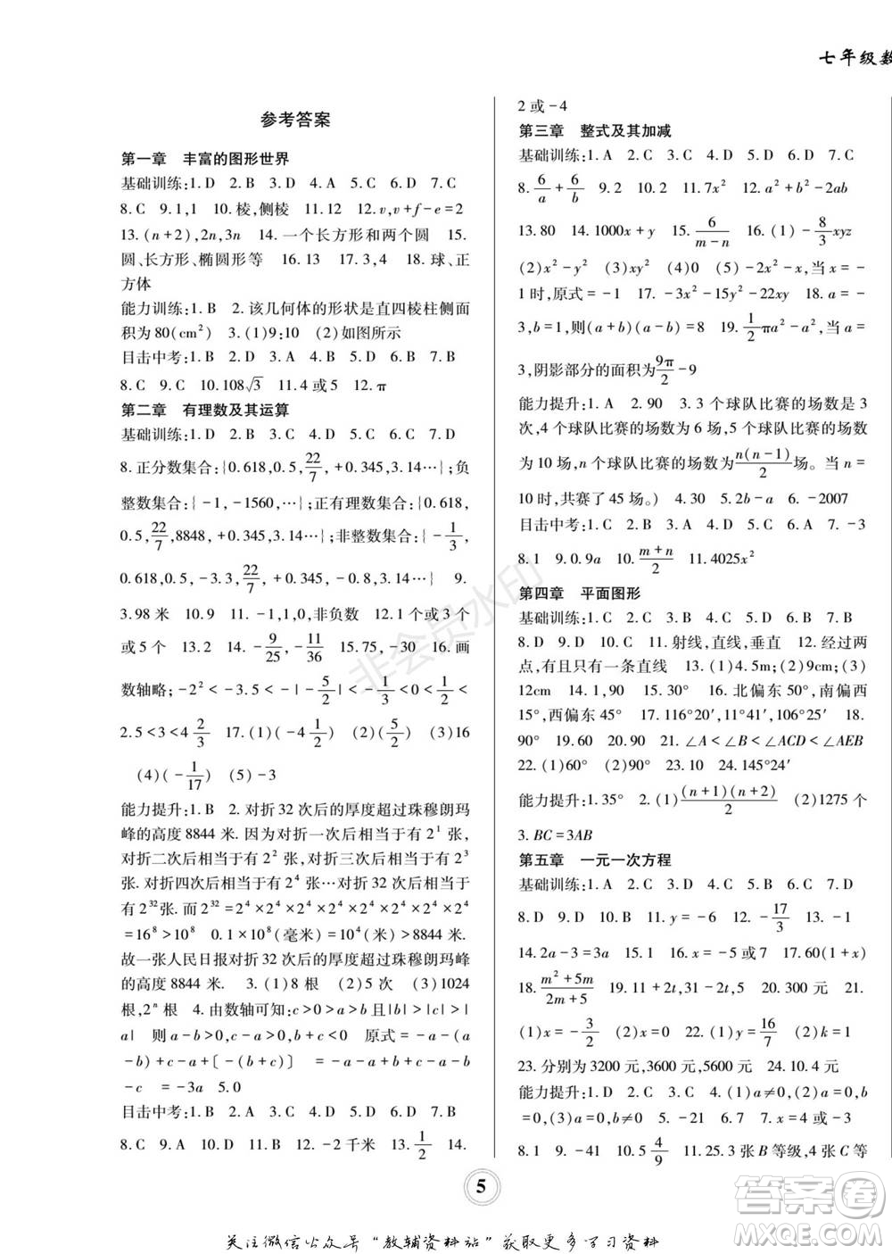 四川師范大學(xué)電子出版社2022快樂之星寒假篇七年級數(shù)學(xué)北師大版參考答案