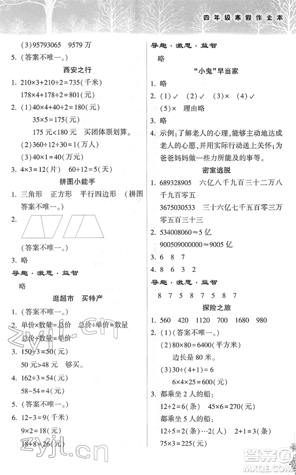 希望出版社2022寒假作業(yè)本天天練小學(xué)四年級(jí)數(shù)學(xué)人教版答案