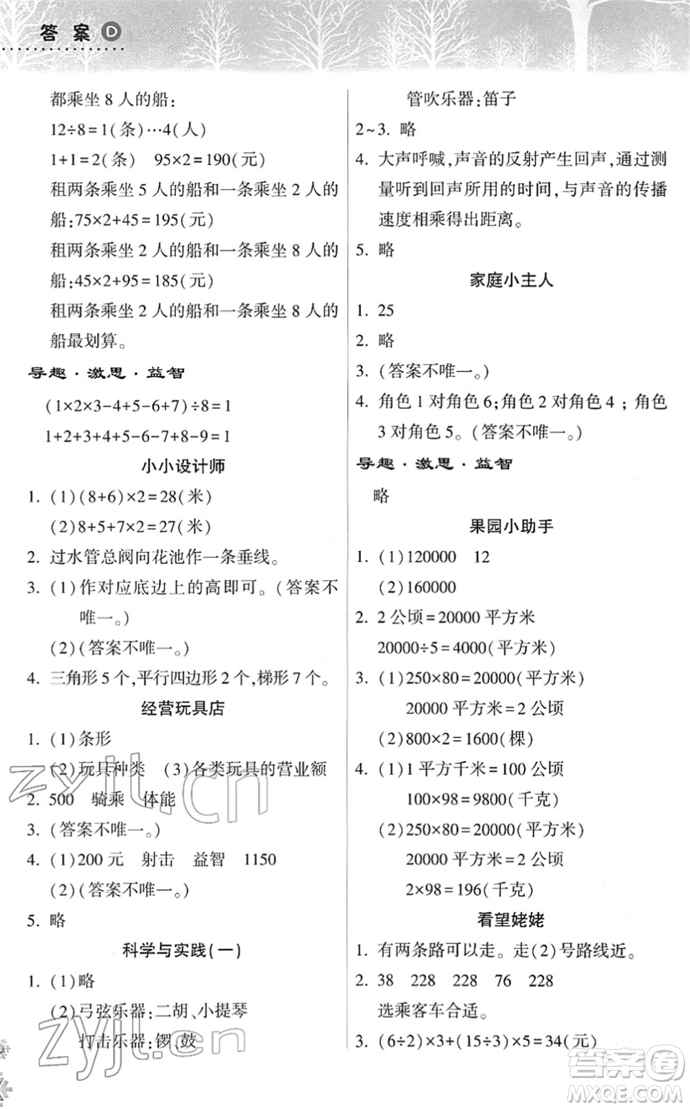 希望出版社2022寒假作業(yè)本天天練小學(xué)四年級(jí)數(shù)學(xué)人教版答案