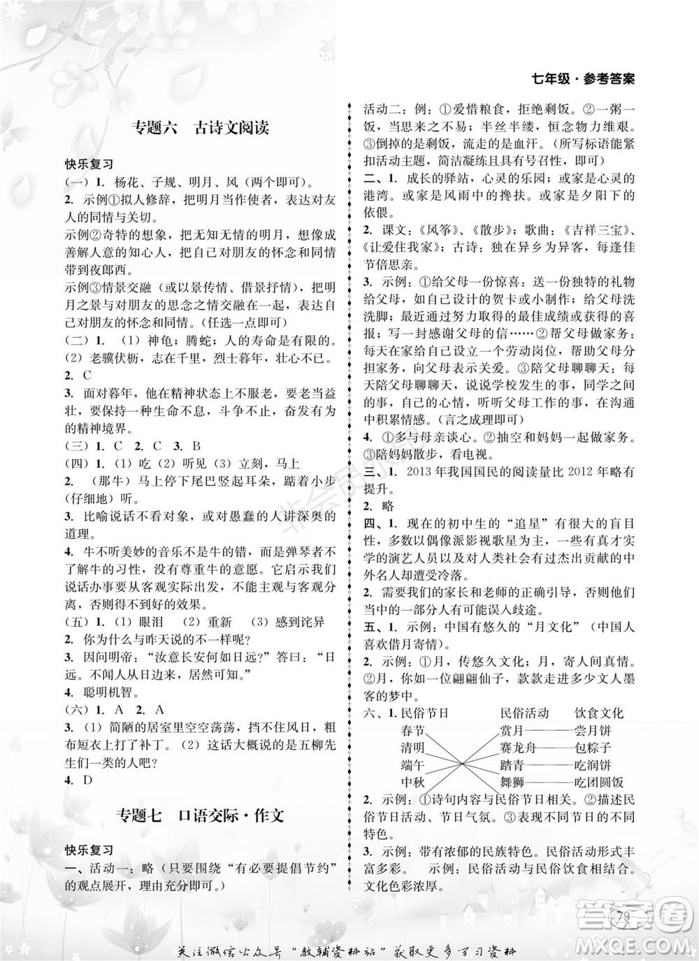 四川師范大學(xué)電子出版社2022快樂之星寒假篇七年級(jí)合訂本通用版參考答案