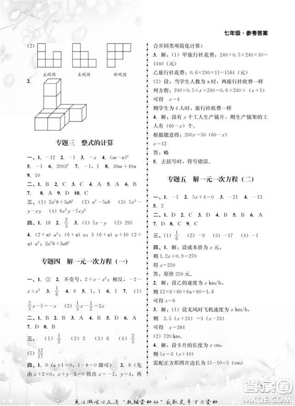 四川師范大學(xué)電子出版社2022快樂之星寒假篇七年級(jí)合訂本通用版參考答案