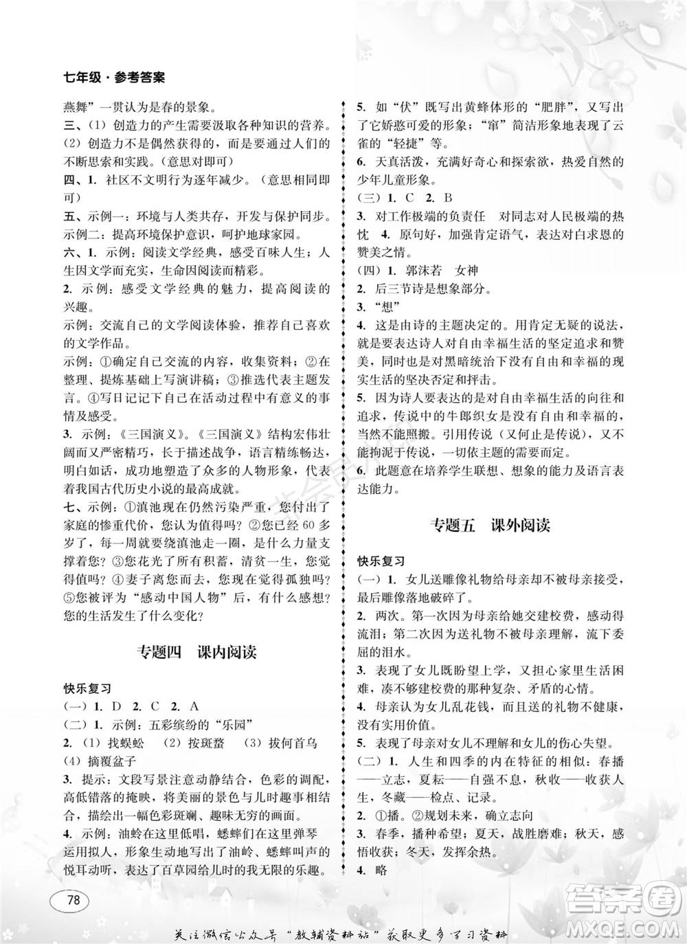 四川師范大學(xué)電子出版社2022快樂之星寒假篇七年級(jí)合訂本通用版參考答案