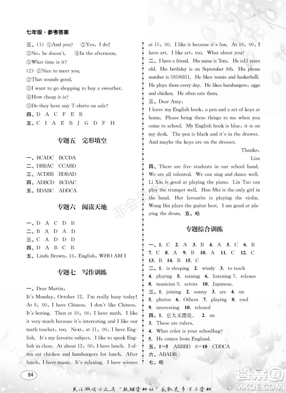 四川師范大學(xué)電子出版社2022快樂之星寒假篇七年級(jí)合訂本通用版參考答案