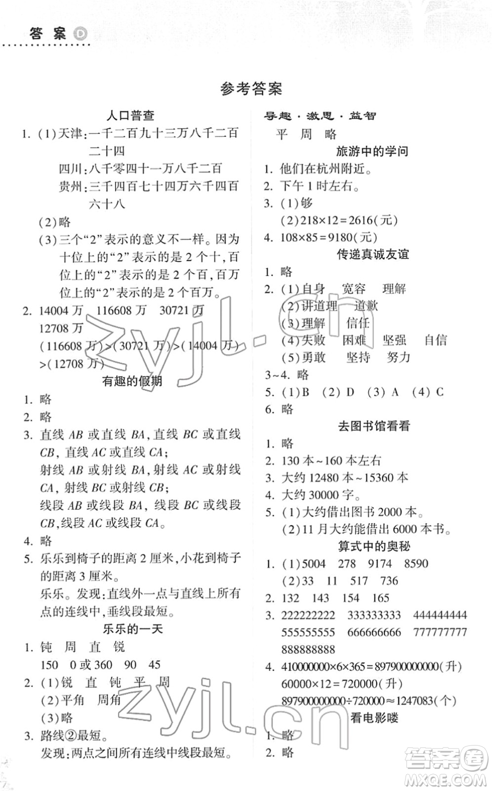 希望出版社2022寒假作業(yè)本天天練小學四年級數(shù)學道德與法治科學合訂本B版晉城專版答案