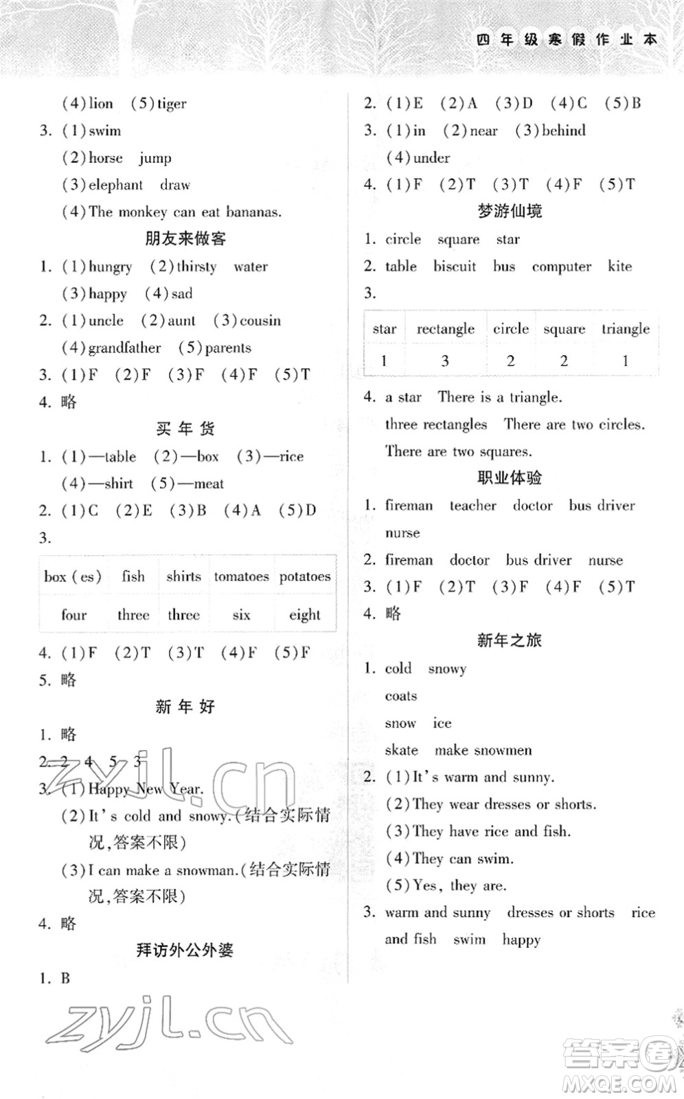 希望出版社2022寒假作業(yè)本天天練小學四年級英語上教版答案