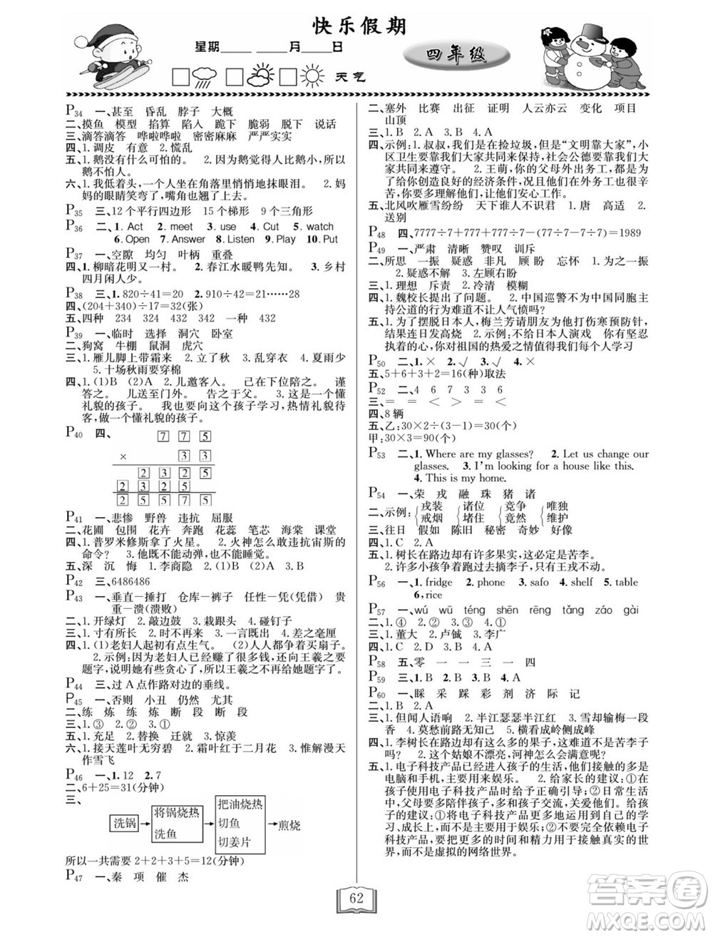 延邊人民出版社2022寒假作業(yè)快樂假期四年級全科通用版答案