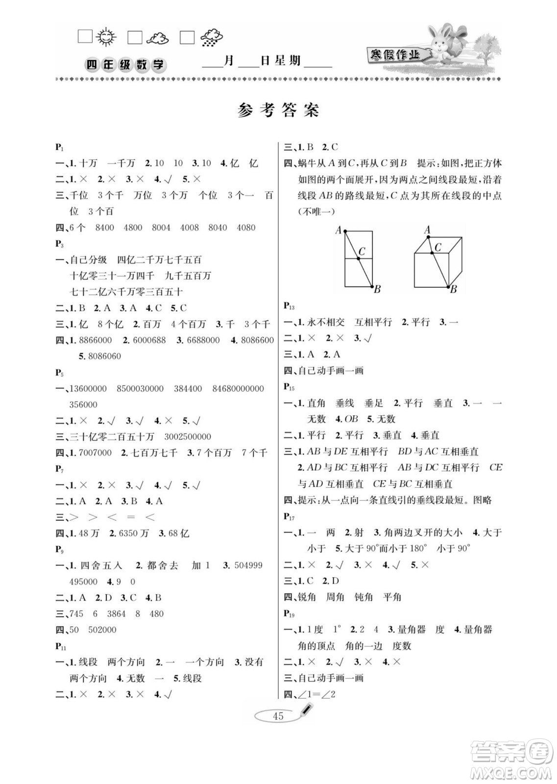 延邊人民出版社2022小學(xué)生寒假作業(yè)快樂(lè)假期四年級(jí)數(shù)學(xué)北師大版答案