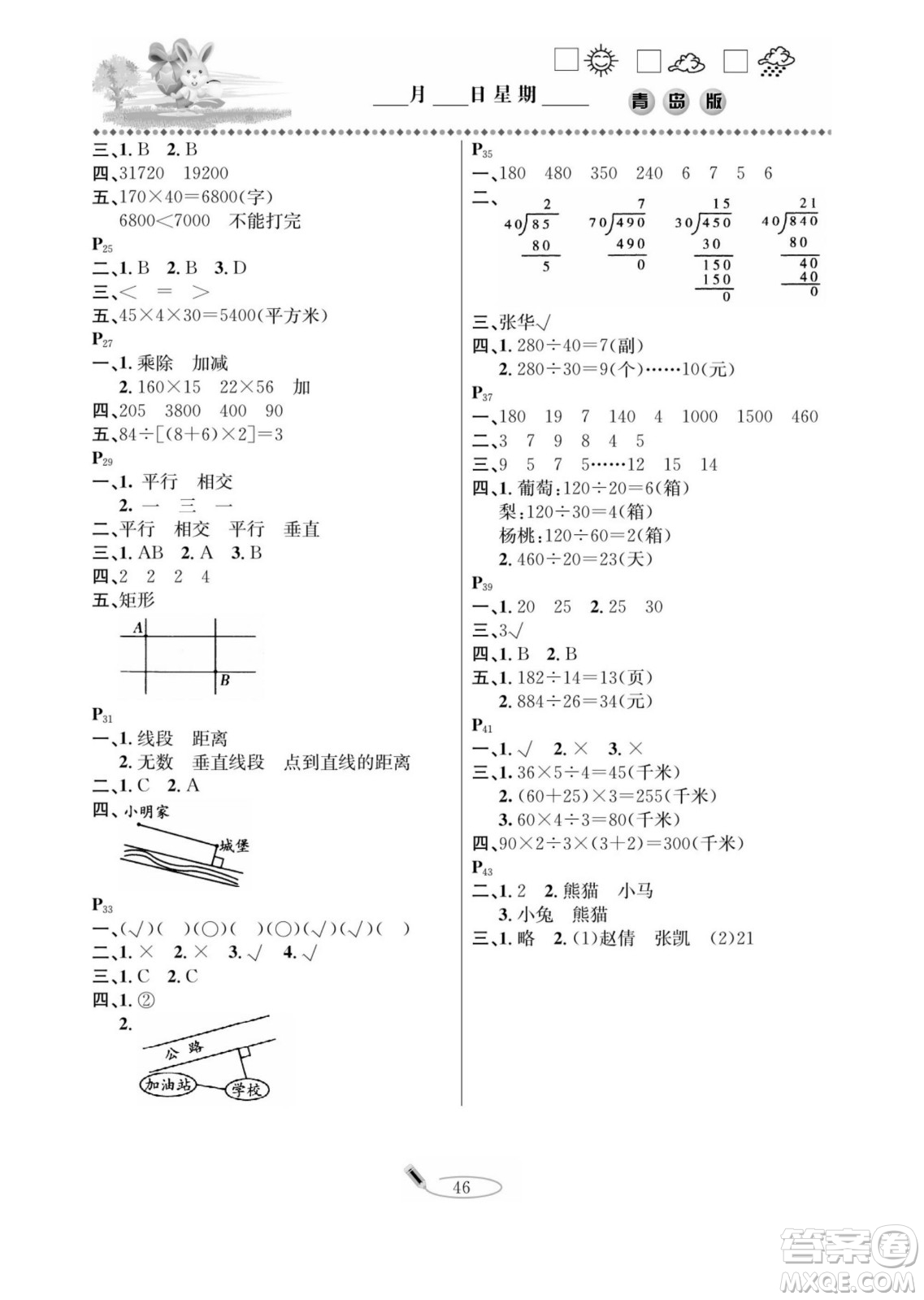 延邊人民出版社2022小學(xué)生寒假作業(yè)快樂(lè)假期四年級(jí)數(shù)學(xué)青島版答案