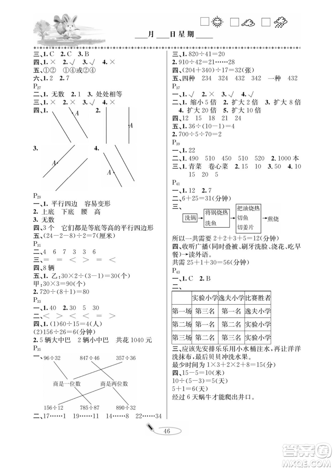 延邊人民出版社2022小學生寒假作業(yè)快樂假期四年級數(shù)學人教版答案