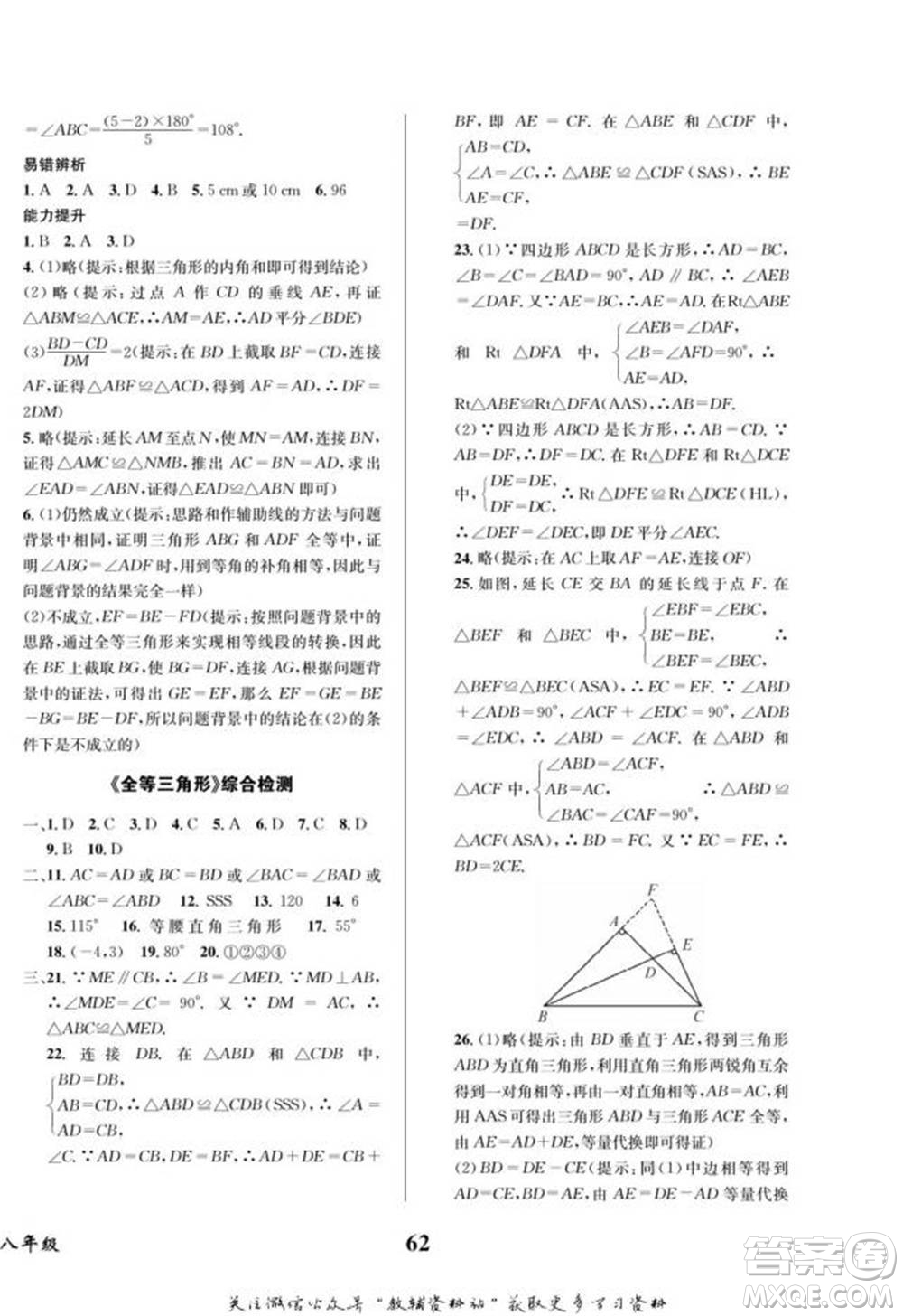 四川師范大學(xué)電子出版社2022快樂(lè)之星寒假篇八年級(jí)數(shù)學(xué)人教版參考答案