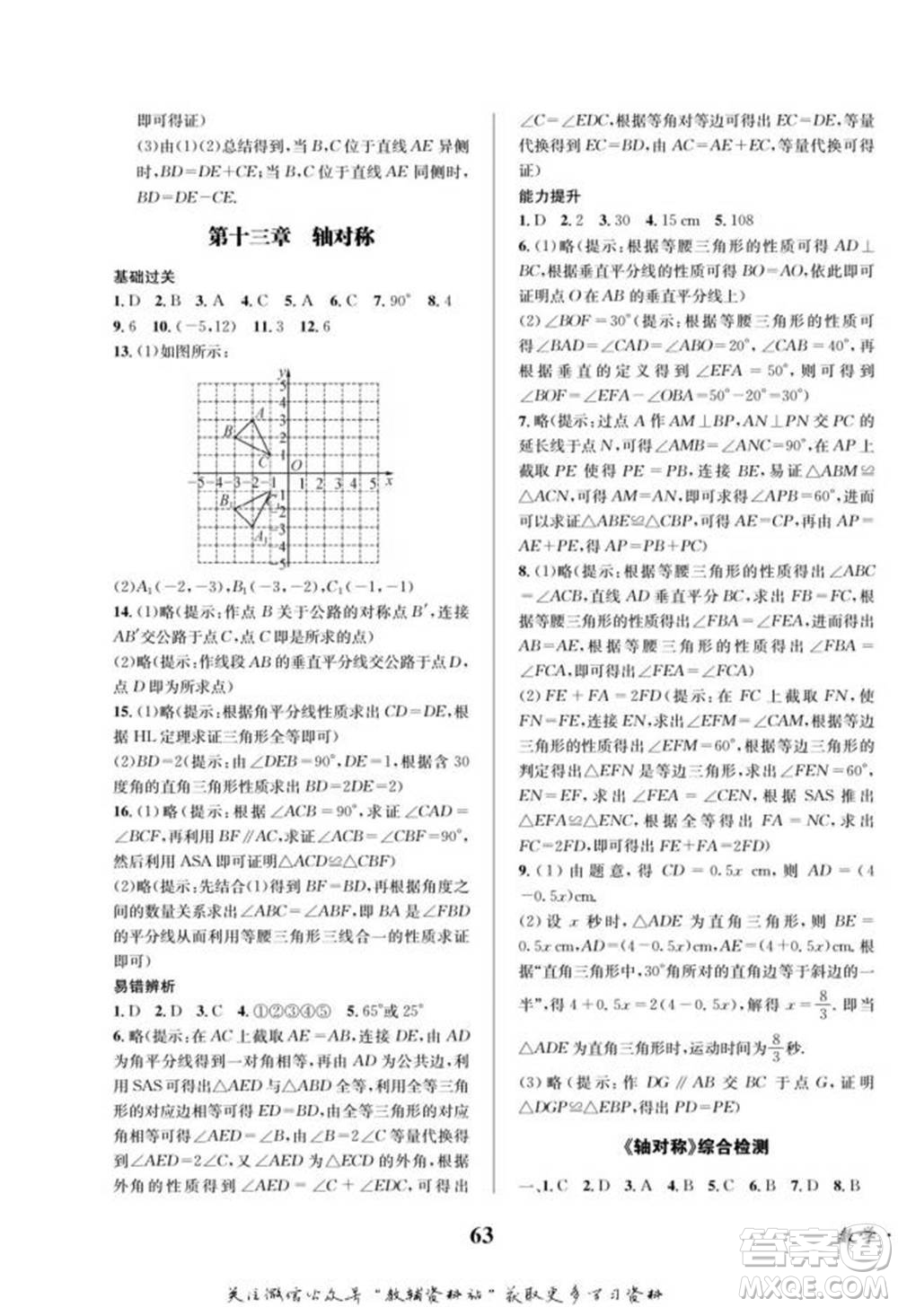 四川師范大學(xué)電子出版社2022快樂(lè)之星寒假篇八年級(jí)數(shù)學(xué)人教版參考答案