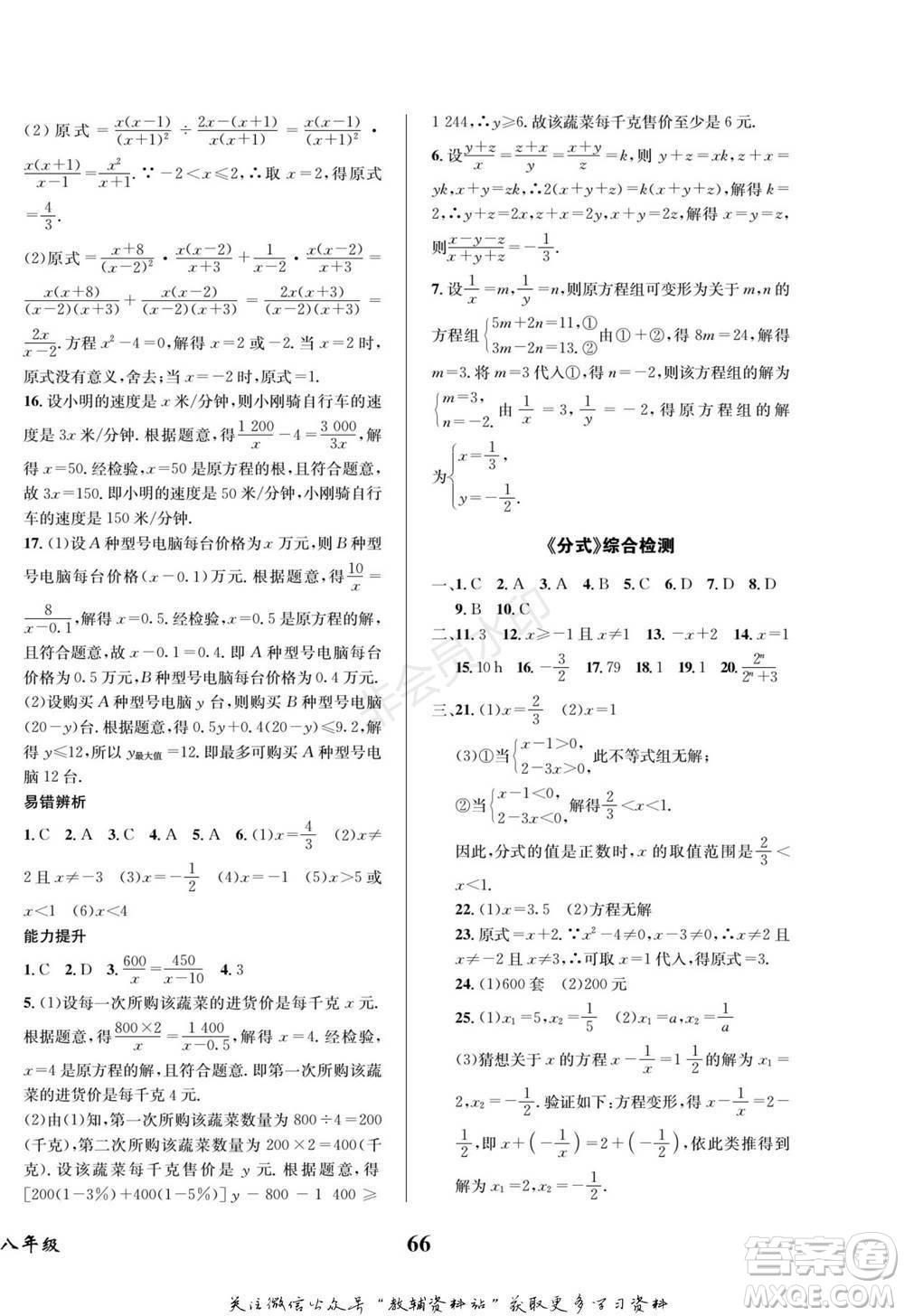 四川師范大學(xué)電子出版社2022快樂(lè)之星寒假篇八年級(jí)數(shù)學(xué)人教版參考答案