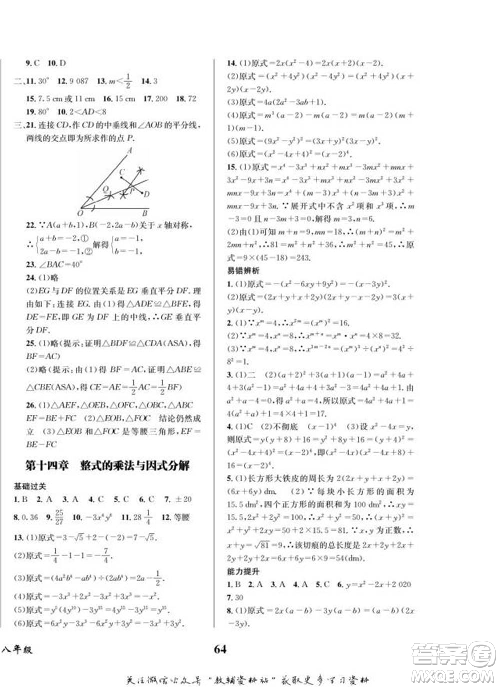 四川師范大學(xué)電子出版社2022快樂(lè)之星寒假篇八年級(jí)數(shù)學(xué)人教版參考答案