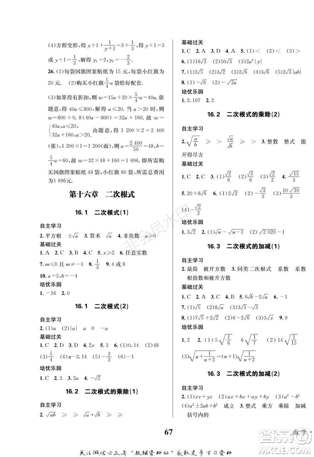 四川師范大學(xué)電子出版社2022快樂(lè)之星寒假篇八年級(jí)數(shù)學(xué)人教版參考答案