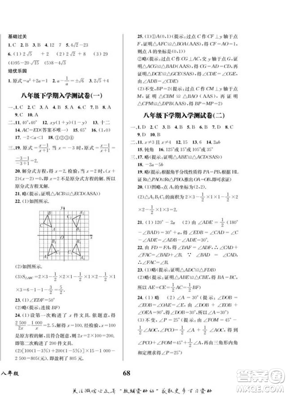 四川師范大學(xué)電子出版社2022快樂(lè)之星寒假篇八年級(jí)數(shù)學(xué)人教版參考答案