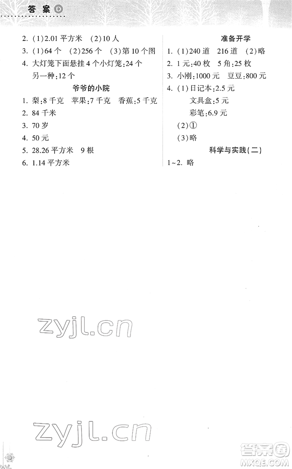 希望出版社2022寒假作業(yè)本天天練小學(xué)六年級數(shù)學(xué)人教版答案