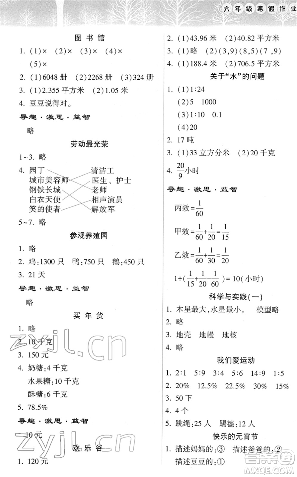 希望出版社2022寒假作業(yè)本天天練小學(xué)六年級數(shù)學(xué)人教版答案