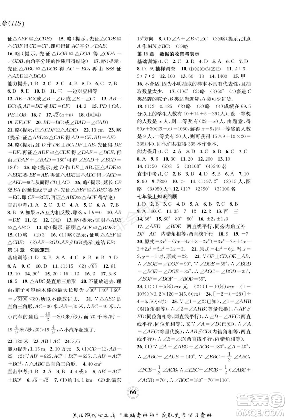 四川師范大學(xué)電子出版社2022快樂之星寒假篇八年級數(shù)學(xué)華師大版參考答案