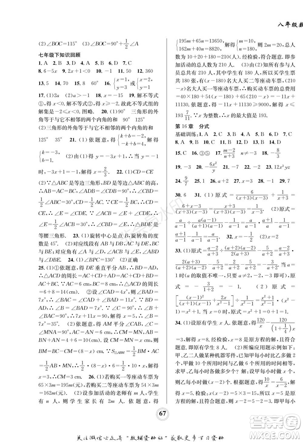 四川師范大學(xué)電子出版社2022快樂之星寒假篇八年級數(shù)學(xué)華師大版參考答案