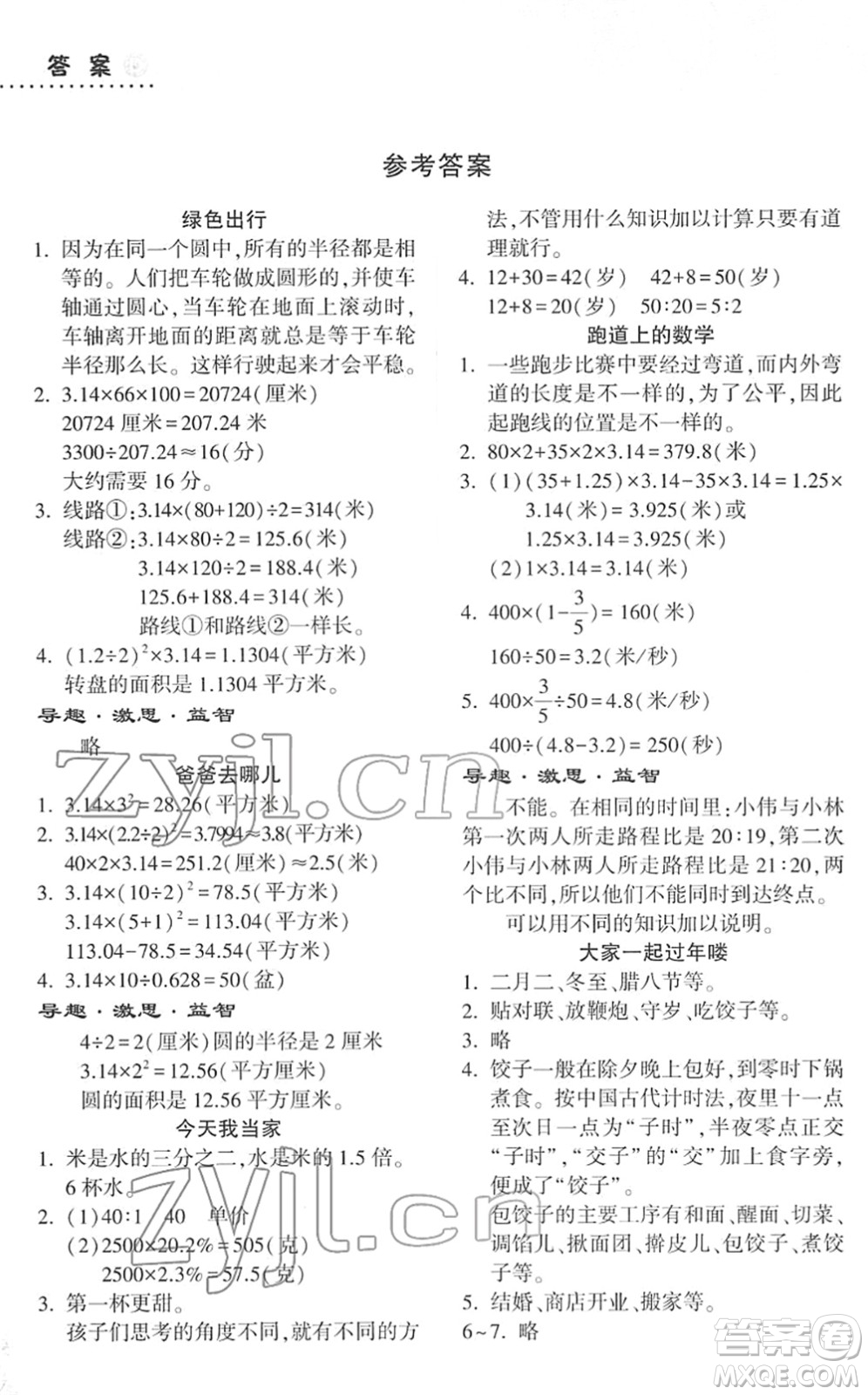 希望出版社2022寒假作業(yè)本天天練小學(xué)六年級(jí)數(shù)學(xué)道德與法治科學(xué)合訂本B版晉城專版答案