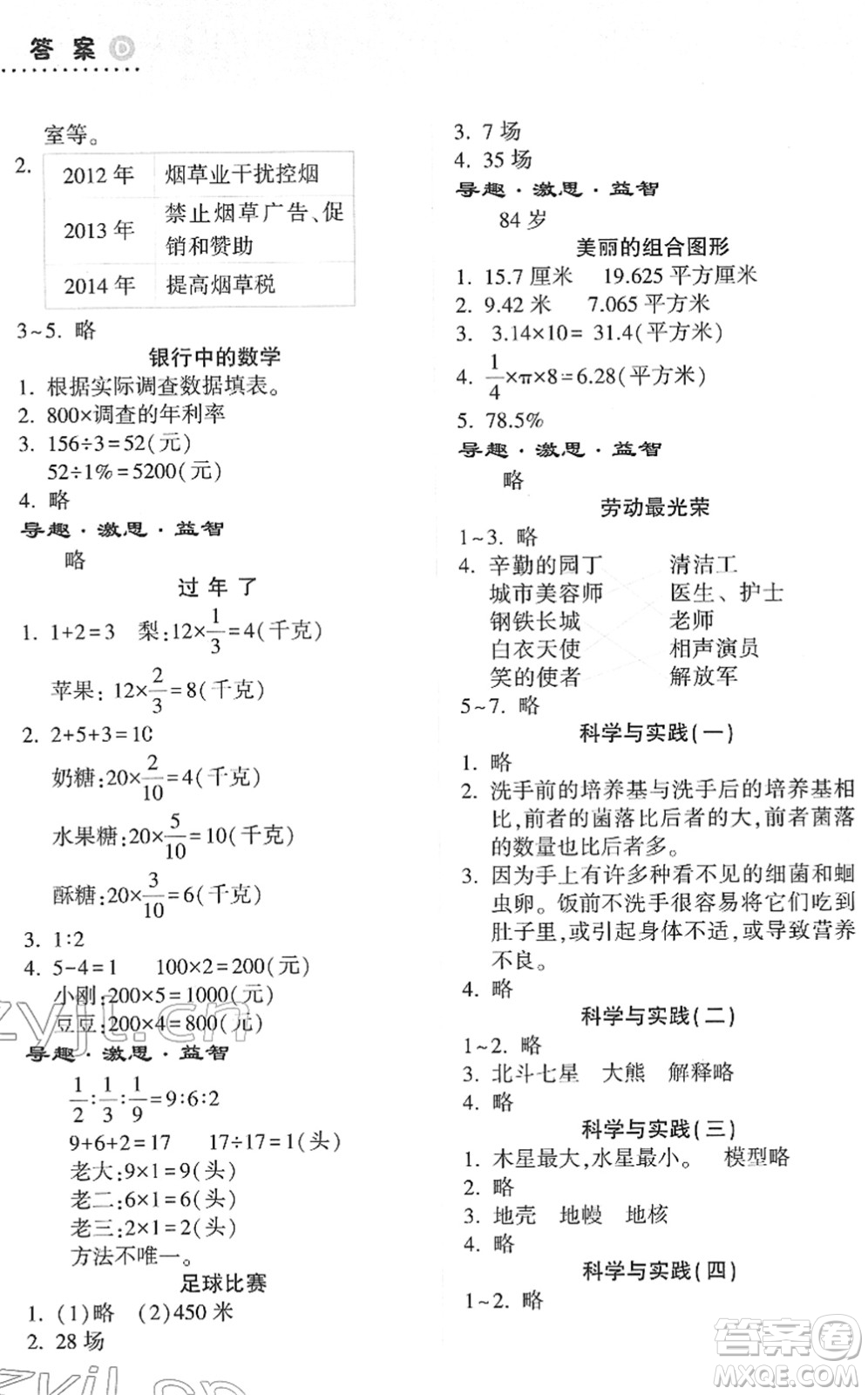 希望出版社2022寒假作業(yè)本天天練小學(xué)六年級(jí)數(shù)學(xué)道德與法治科學(xué)合訂本B版晉城專版答案