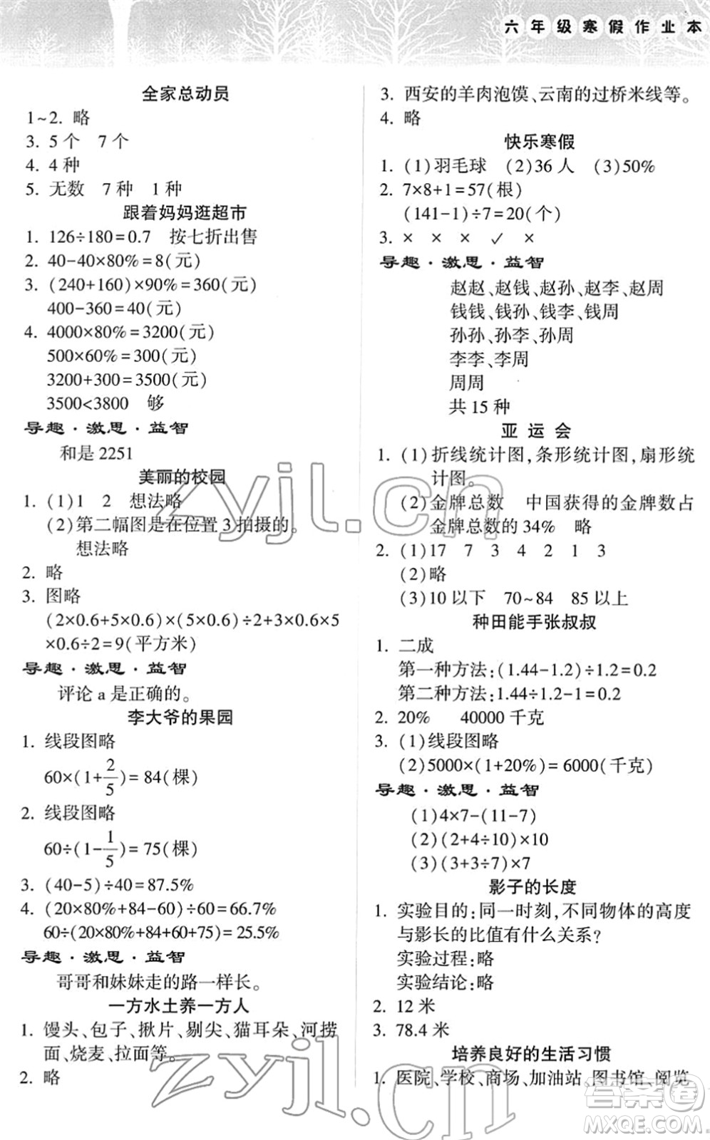 希望出版社2022寒假作業(yè)本天天練小學(xué)六年級(jí)數(shù)學(xué)道德與法治科學(xué)合訂本B版晉城專版答案