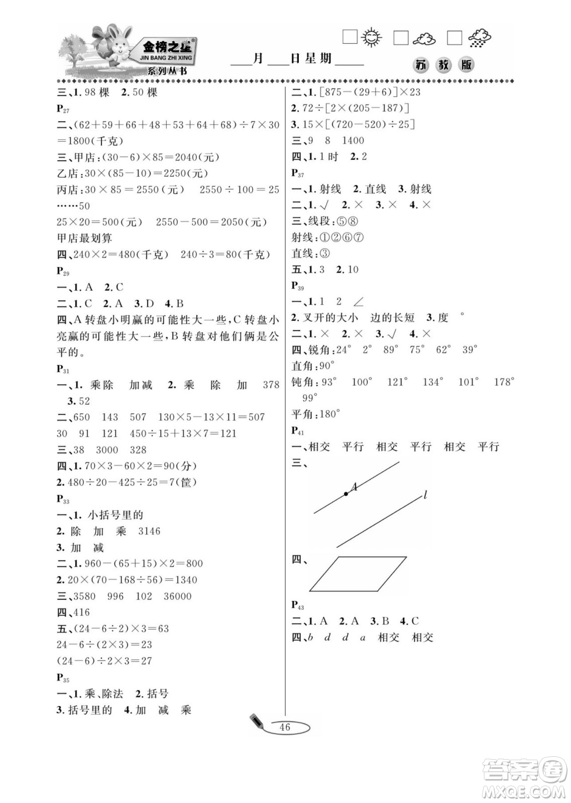 延邊人民出版社2022小學(xué)生寒假作業(yè)快樂(lè)假期四年級(jí)數(shù)學(xué)蘇教版答案