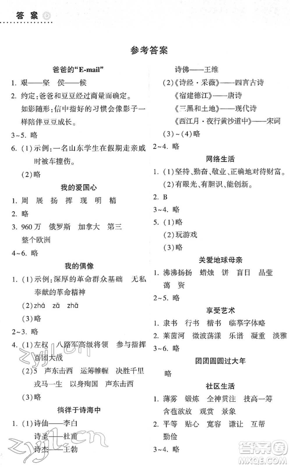 希望出版社2022寒假作業(yè)本天天練小學(xué)六年級(jí)語(yǔ)文英語(yǔ)合訂本A版晉城專版答案