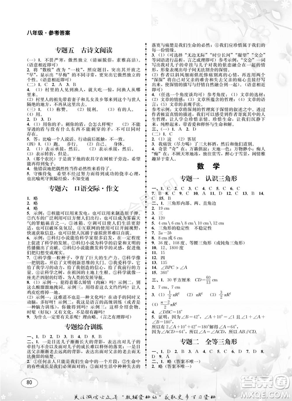 四川師范大學(xué)電子出版社2022快樂(lè)之星寒假篇八年級(jí)合訂本通用版參考答案