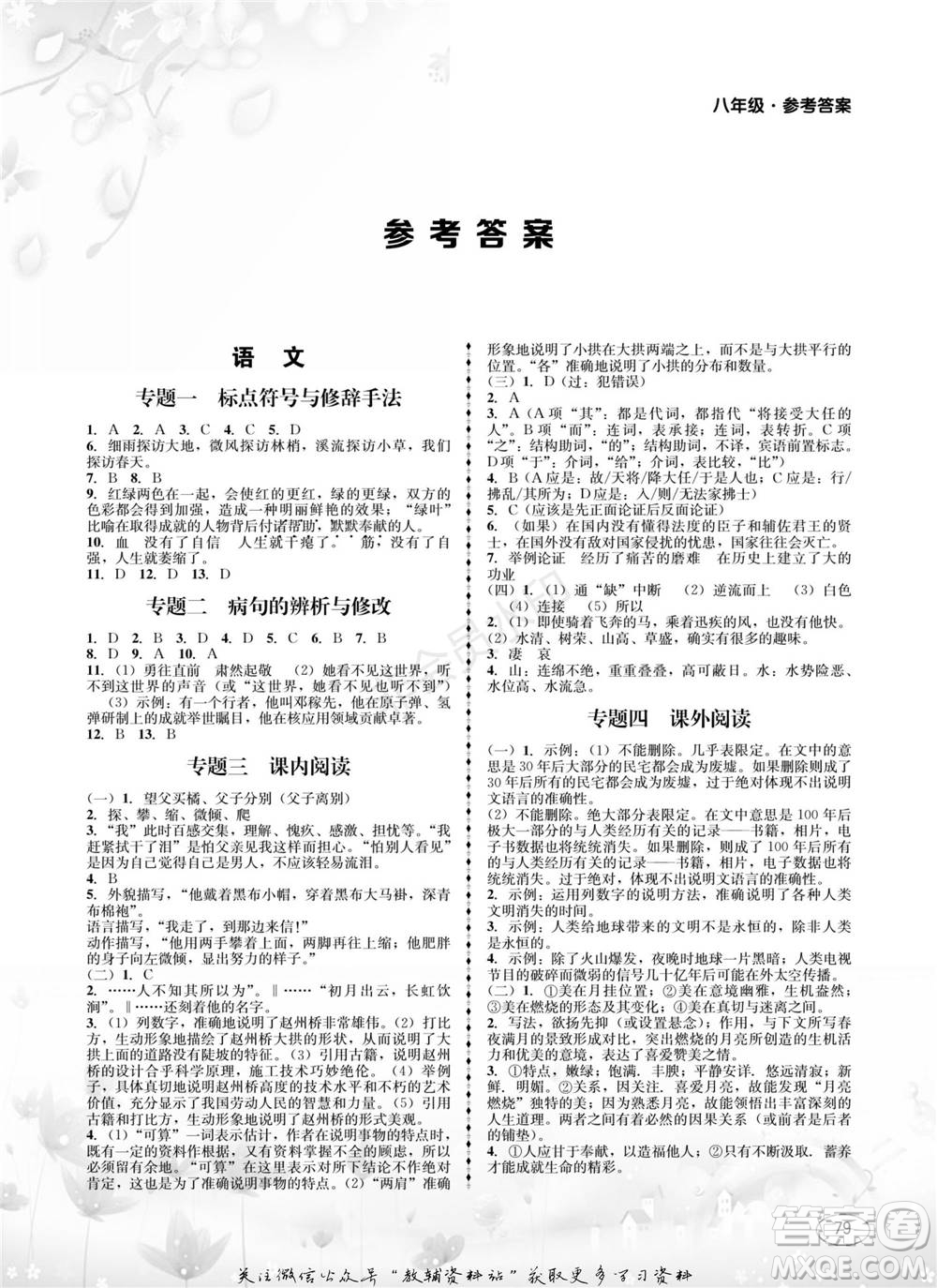 四川師范大學(xué)電子出版社2022快樂(lè)之星寒假篇八年級(jí)合訂本通用版參考答案