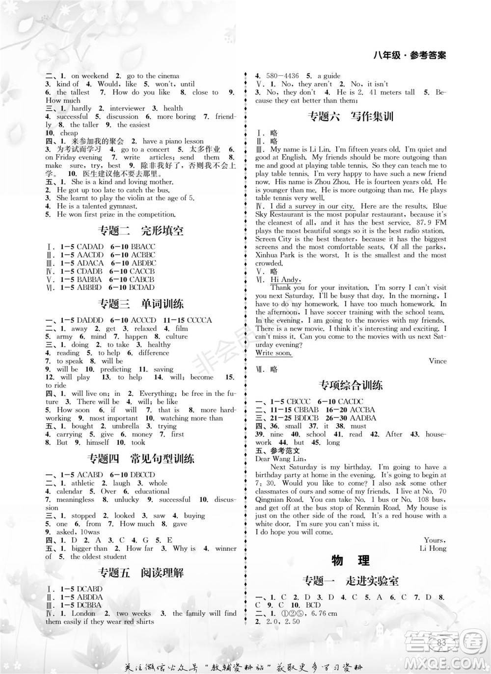 四川師范大學(xué)電子出版社2022快樂(lè)之星寒假篇八年級(jí)合訂本通用版參考答案