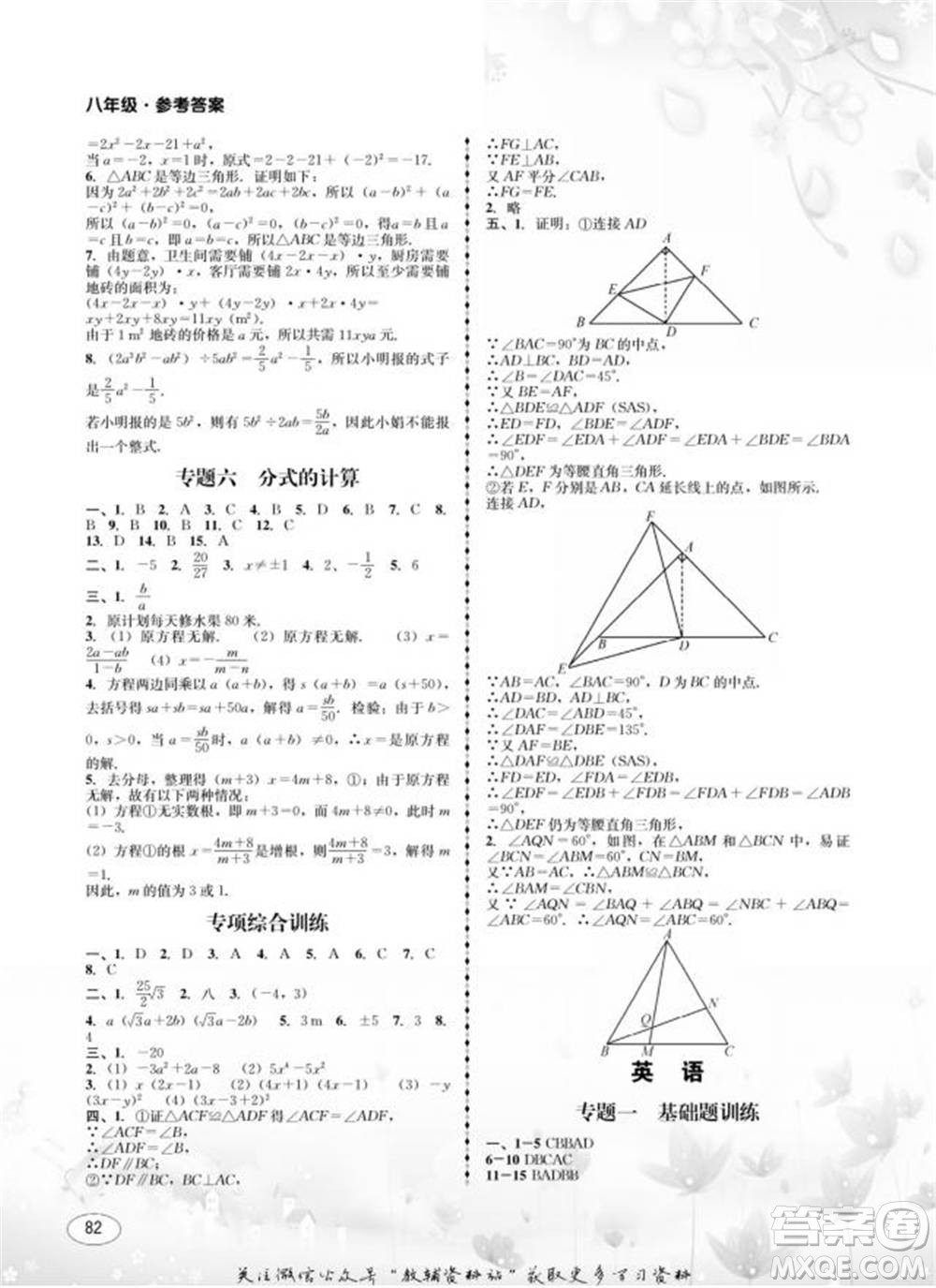 四川師范大學(xué)電子出版社2022快樂(lè)之星寒假篇八年級(jí)合訂本通用版參考答案