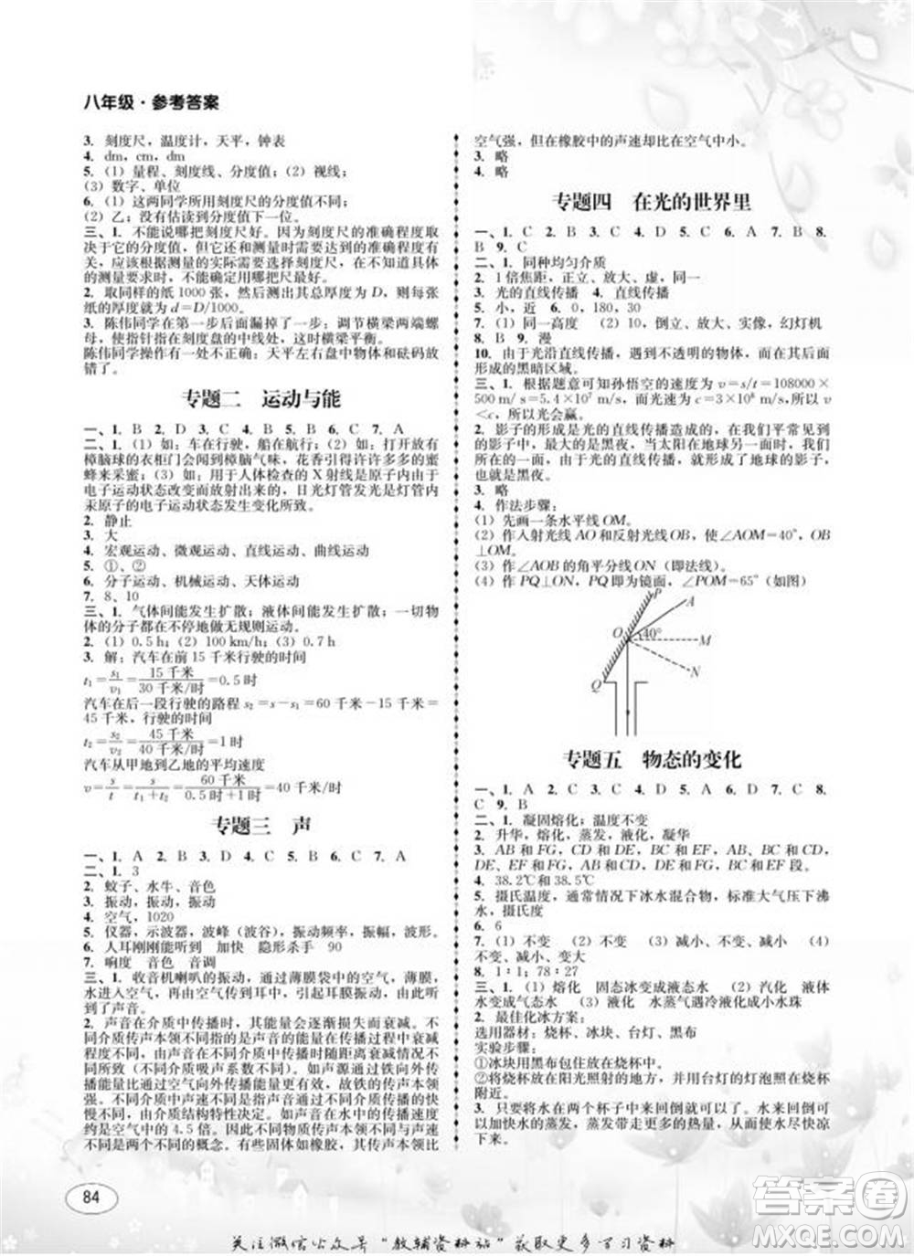 四川師范大學(xué)電子出版社2022快樂(lè)之星寒假篇八年級(jí)合訂本通用版參考答案