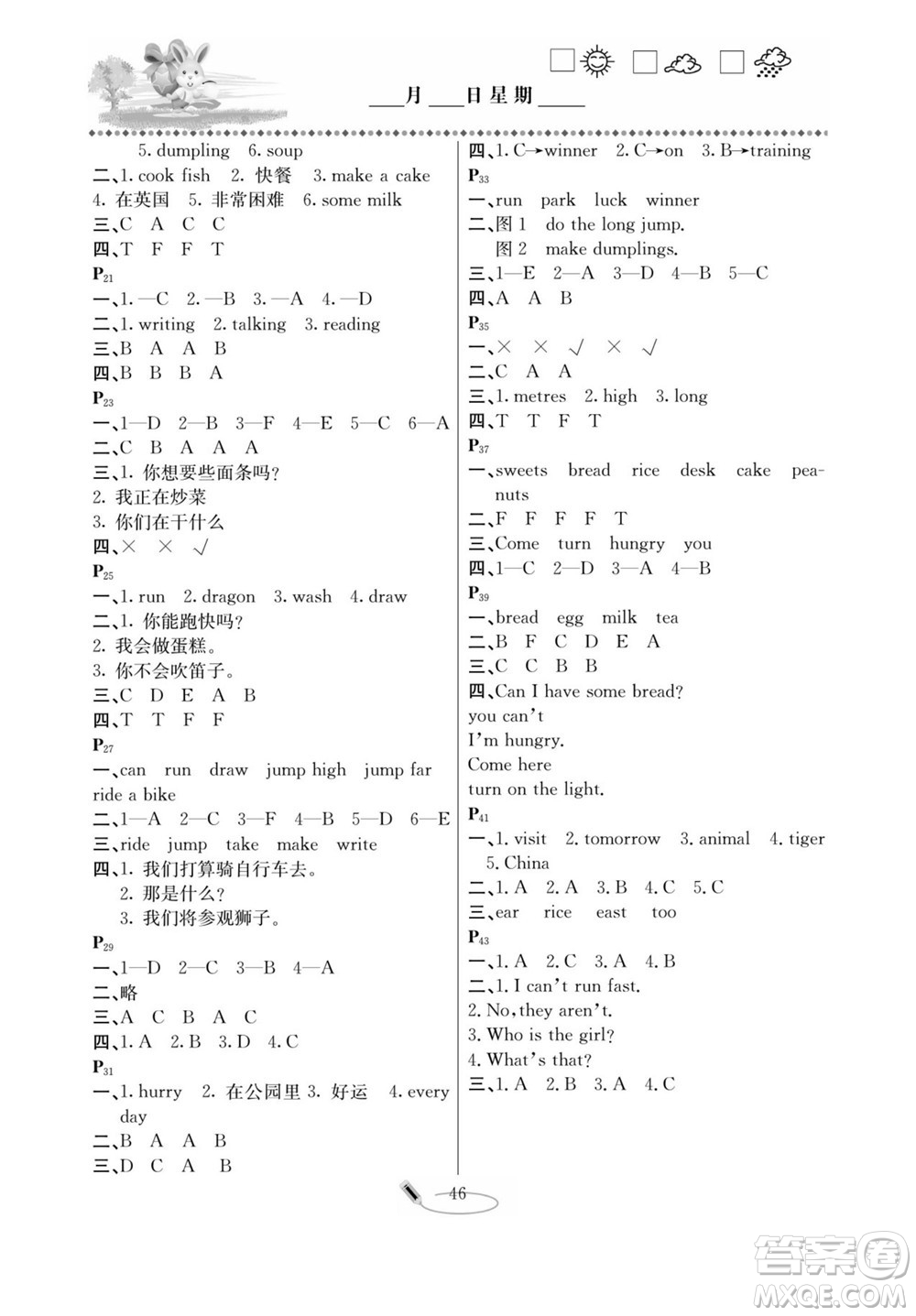 延邊人民出版社2022小學(xué)生寒假作業(yè)快樂(lè)假期四年級(jí)英語(yǔ)外研版答案