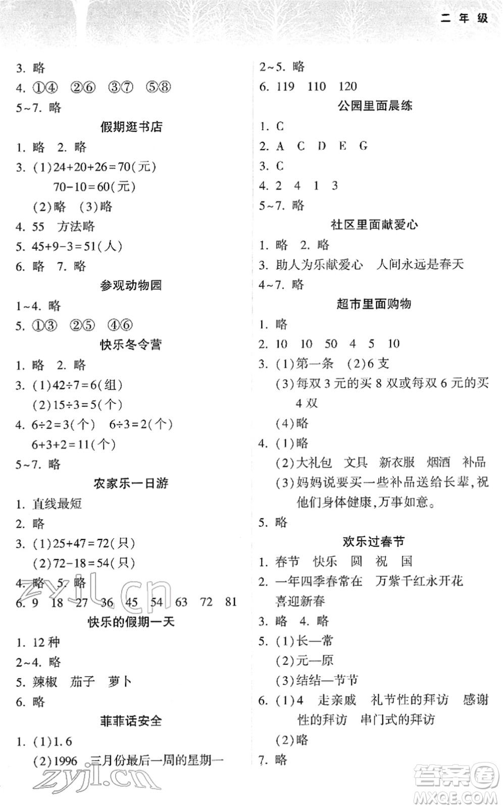 希望出版社2022寒假作業(yè)本二年級合訂本通用版答案