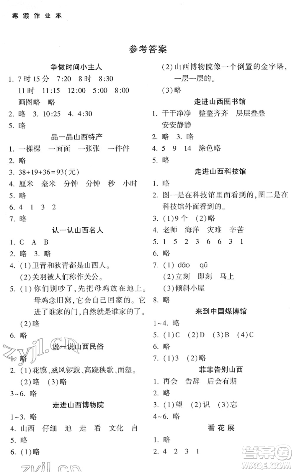 希望出版社2022寒假作業(yè)本二年級合訂本通用版答案