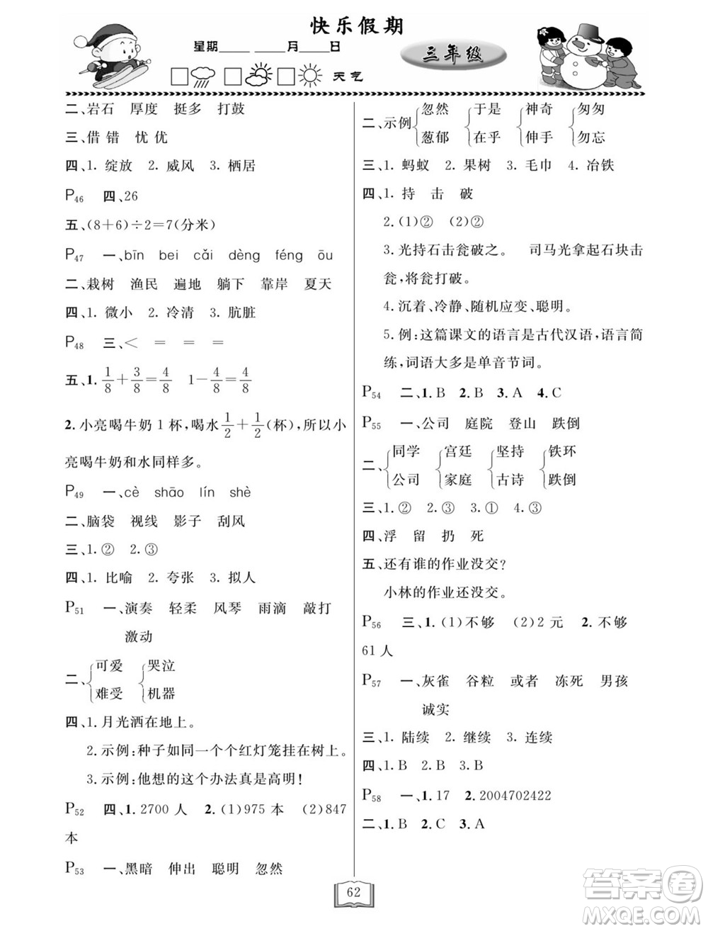 延邊人民出版社2022寒假作業(yè)快樂(lè)假期三年級(jí)全科通用版答案